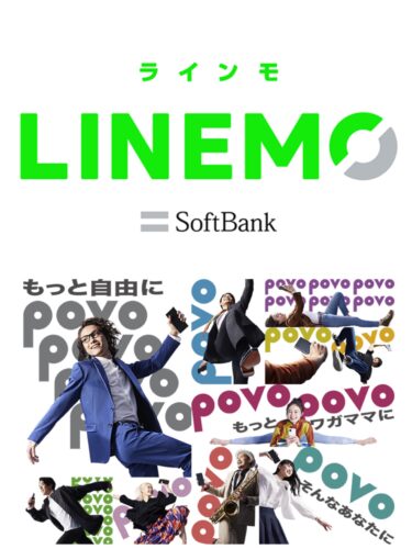 ソフトバンク【LINEMO】と au【POVO】どっちがお得か比較してみました